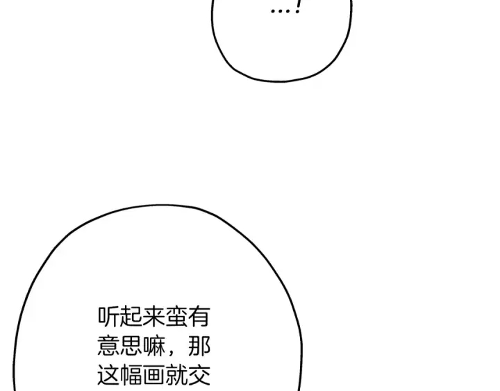 漫画《从士兵到君主》第58话 我爱画画！我爱画画！第118张图