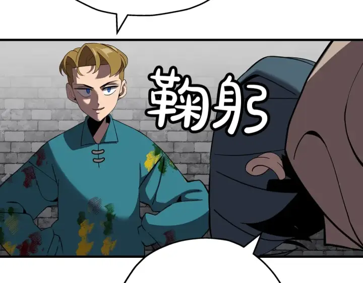 漫画《从士兵到君主》第58话 我爱画画！我爱画画！第134张图