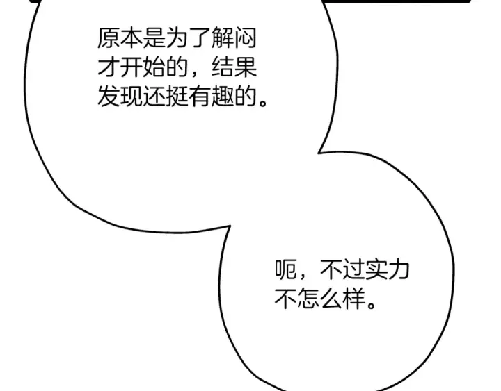 漫画《从士兵到君主》第58话 我爱画画！我爱画画！第84张图