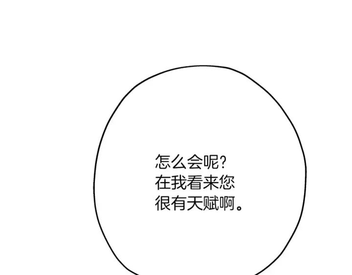 漫画《从士兵到君主》第58话 我爱画画！我爱画画！第86张图