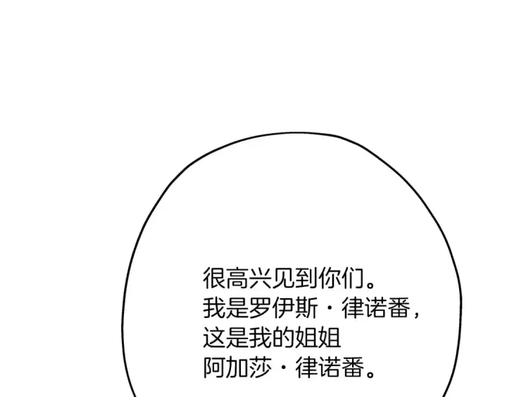 漫画《从士兵到君主》第59话 领主克里斯第10张图