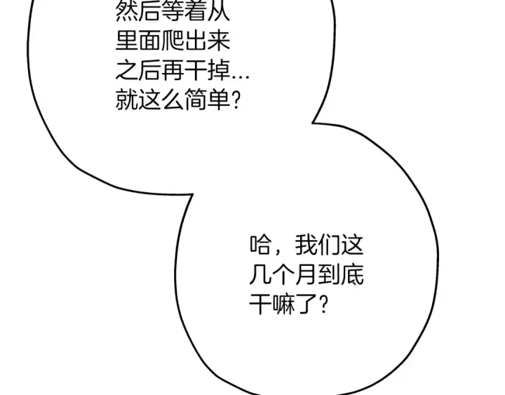 漫画《从士兵到君主》第59话 领主克里斯第114张图