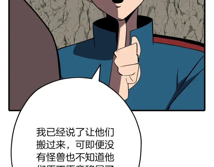 漫画《从士兵到君主》第59话 领主克里斯第138张图