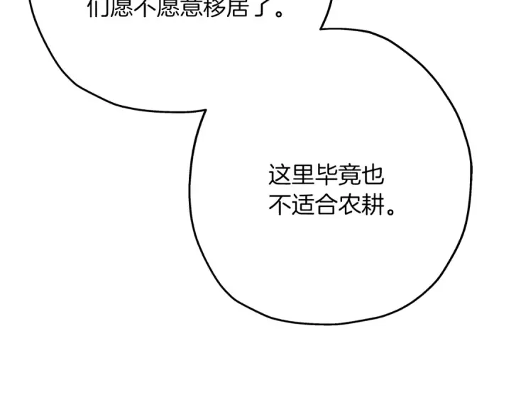 漫画《从士兵到君主》第59话 领主克里斯第139张图