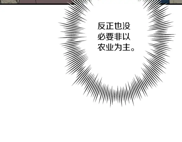 漫画《从士兵到君主》第59话 领主克里斯第142张图