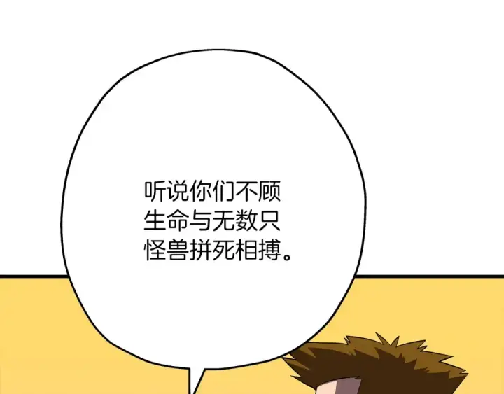 漫画《从士兵到君主》第59话 领主克里斯第150张图