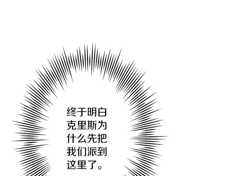 漫画《从士兵到君主》第59话 领主克里斯第156张图
