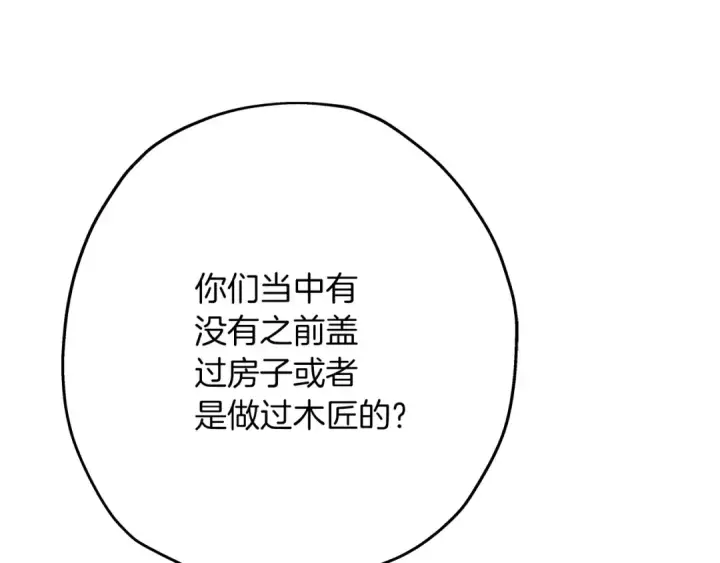 漫画《从士兵到君主》第59话 领主克里斯第162张图