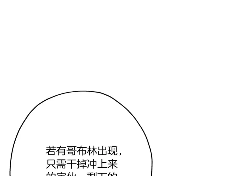 漫画《从士兵到君主》第59话 领主克里斯第206张图