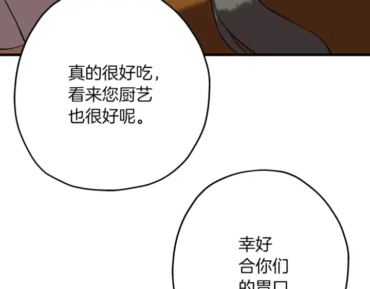 漫画《从士兵到君主》第59话 领主克里斯第29张图