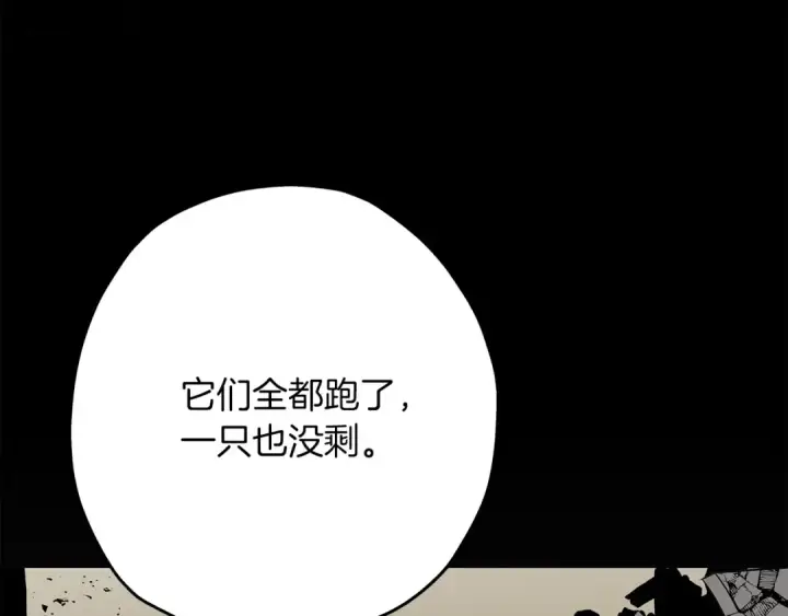 漫画《从士兵到君主》第59话 领主克里斯第43张图