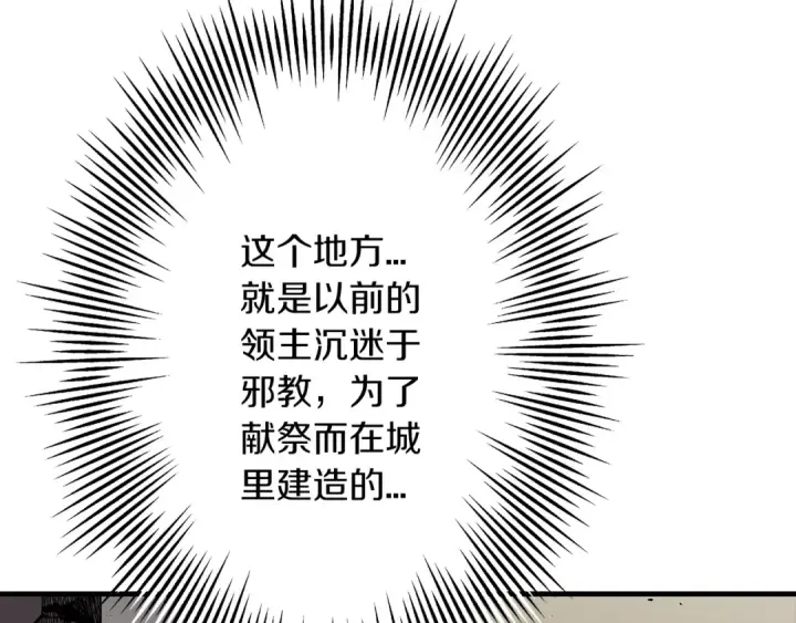 漫画《从士兵到君主》第59话 领主克里斯第81张图