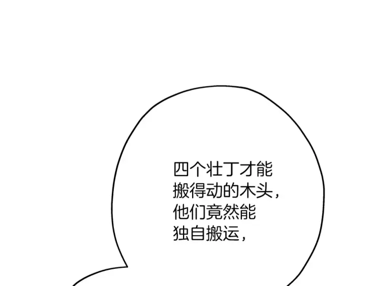 漫画《从士兵到君主》第60话 真正的领主！第105张图