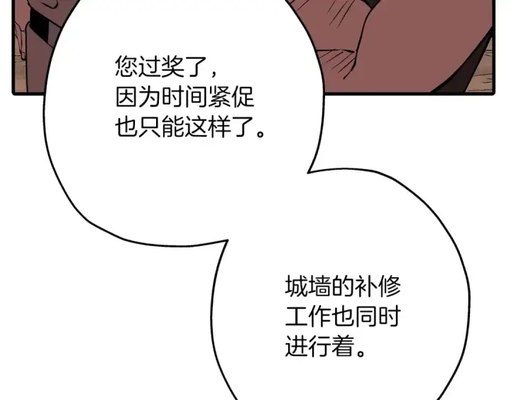 漫画《从士兵到君主》第60话 真正的领主！第114张图