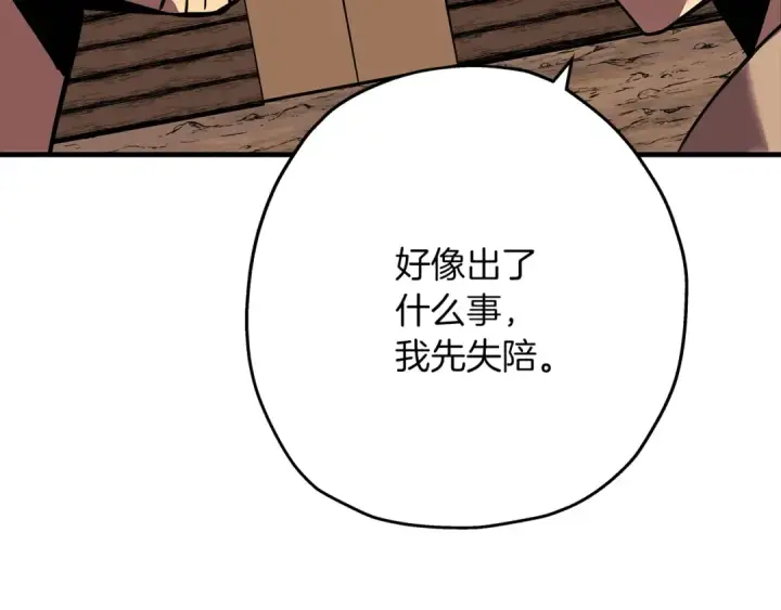 漫画《从士兵到君主》第60话 真正的领主！第117张图