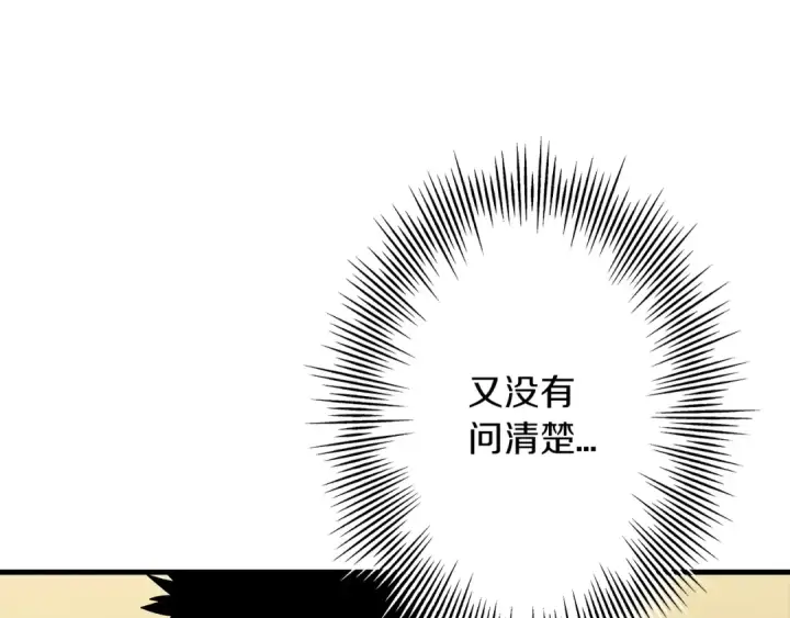 漫画《从士兵到君主》第60话 真正的领主！第121张图