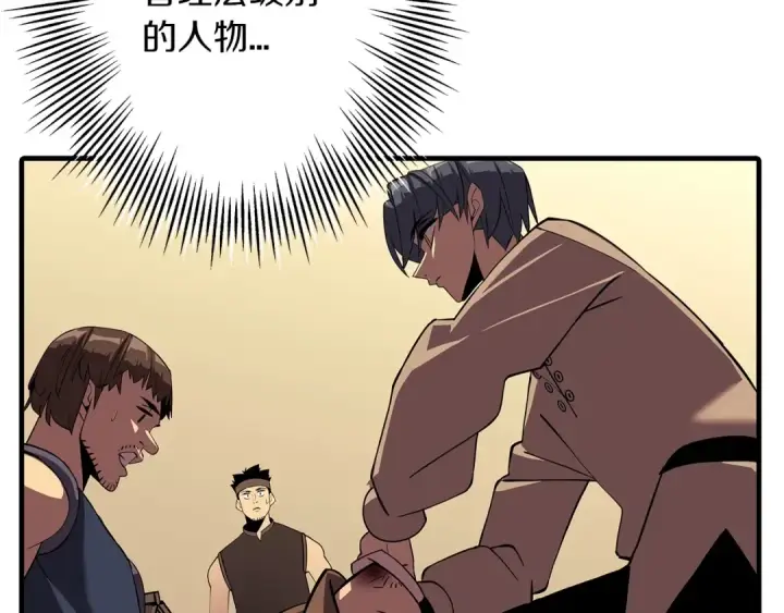 漫画《从士兵到君主》第60话 真正的领主！第125张图