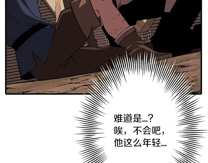 漫画《从士兵到君主》第60话 真正的领主！第126张图