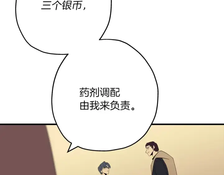 漫画《从士兵到君主》第60话 真正的领主！第149张图