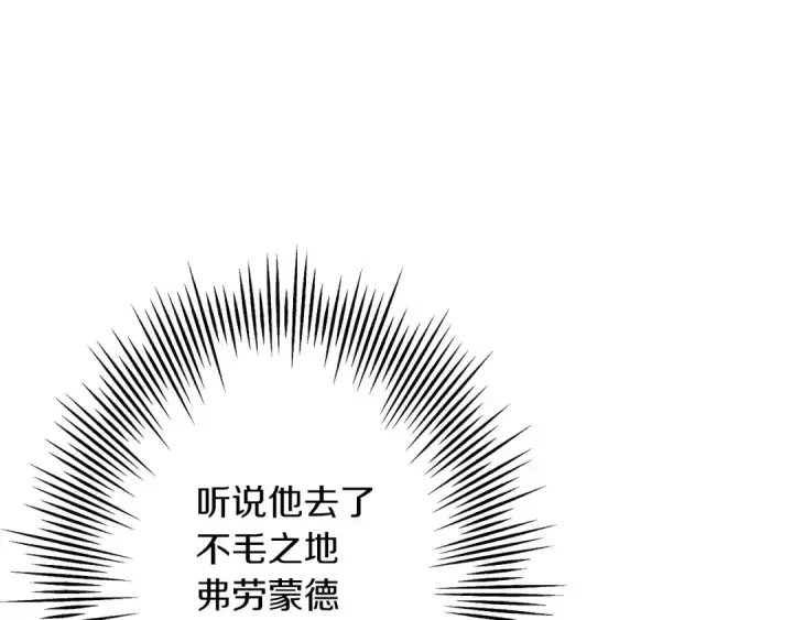 漫画《从士兵到君主》第60话 真正的领主！第15张图