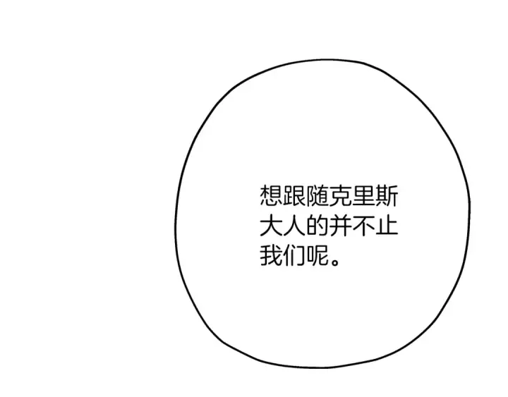 漫画《从士兵到君主》第60话 真正的领主！第155张图
