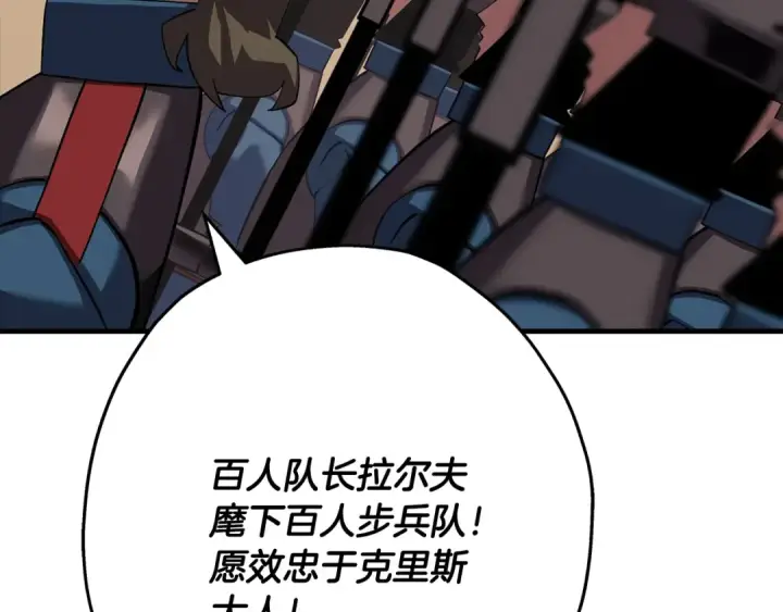 漫画《从士兵到君主》第60话 真正的领主！第163张图