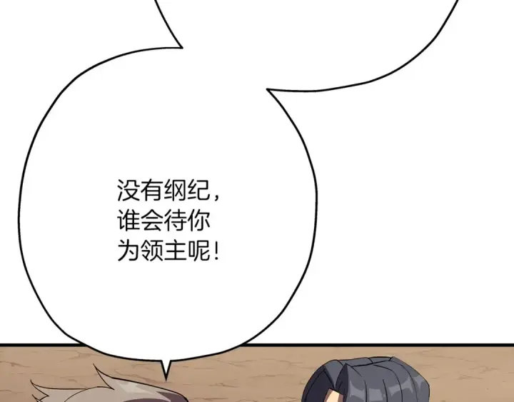 漫画《从士兵到君主》第60话 真正的领主！第172张图
