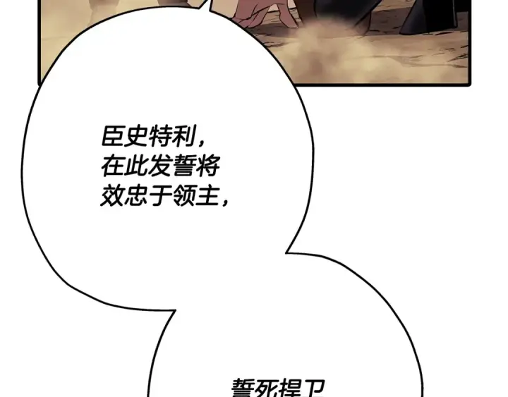漫画《从士兵到君主》第60话 真正的领主！第180张图