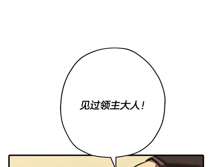 漫画《从士兵到君主》第60话 真正的领主！第189张图