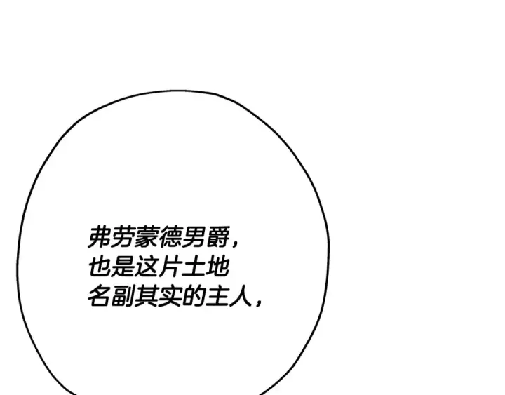漫画《从士兵到君主》第60话 真正的领主！第202张图