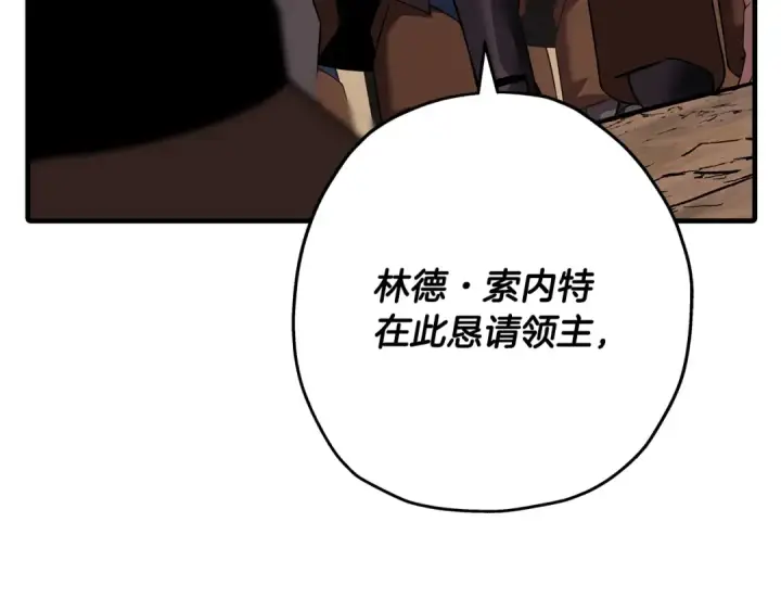 漫画《从士兵到君主》第60话 真正的领主！第204张图