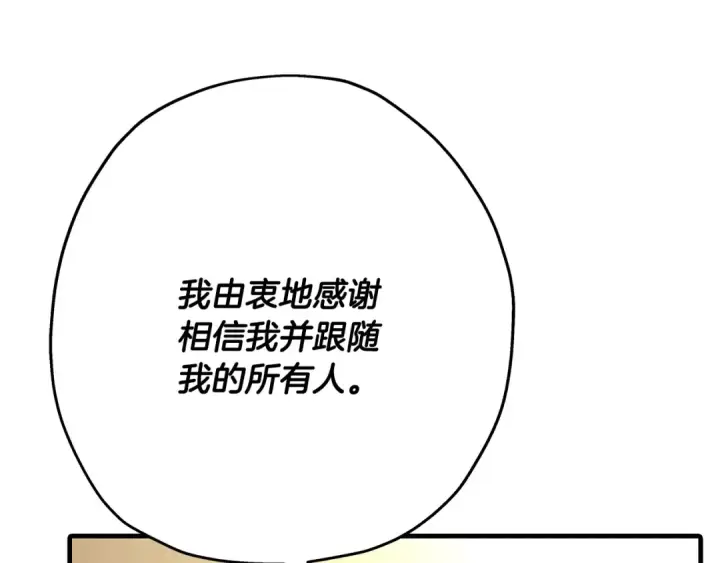 漫画《从士兵到君主》第60话 真正的领主！第213张图