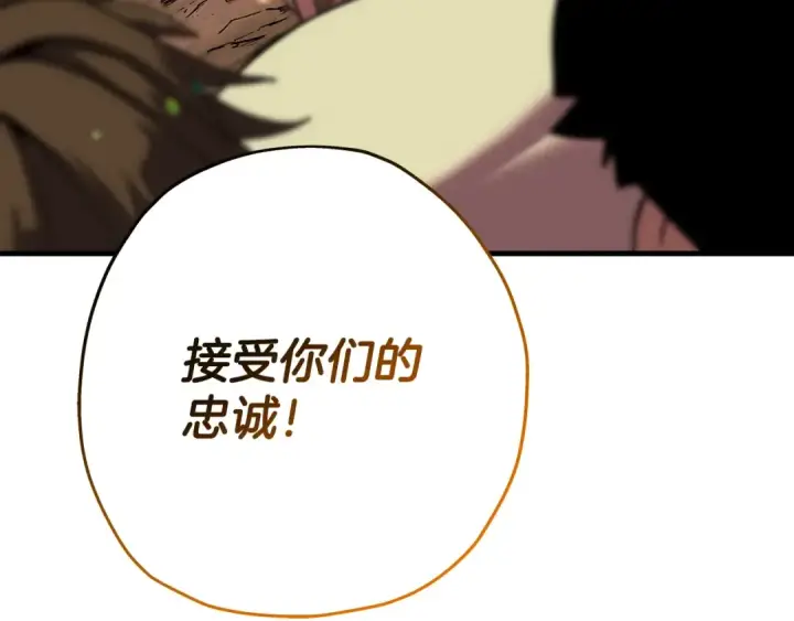 漫画《从士兵到君主》第60话 真正的领主！第220张图