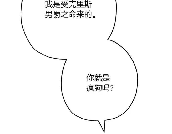 漫画《从士兵到君主》第60话 真正的领主！第30张图