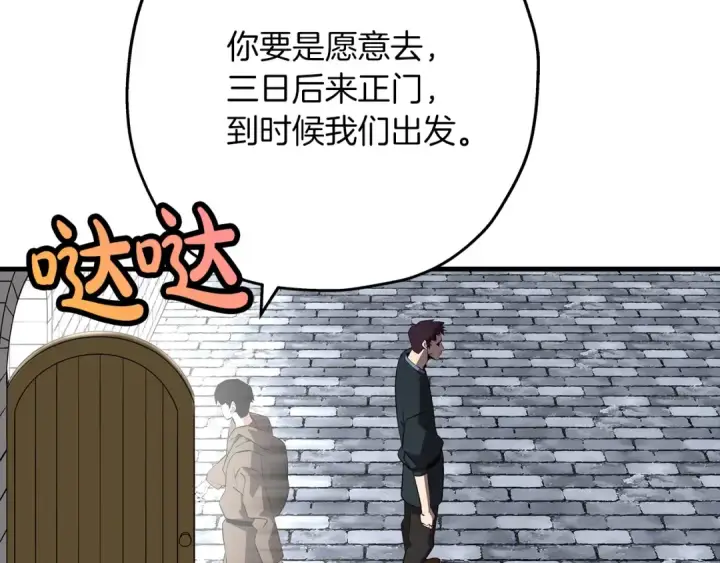 漫画《从士兵到君主》第60话 真正的领主！第39张图