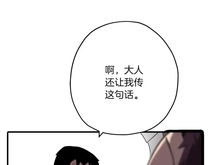 漫画《从士兵到君主》第60话 真正的领主！第41张图