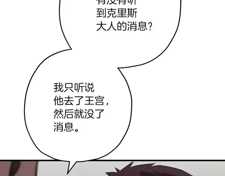 漫画《从士兵到君主》第60话 真正的领主！第9张图
