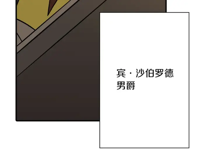 漫画《从士兵到君主》第61话 领主齐聚第101张图