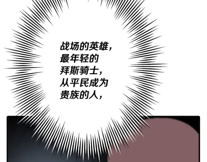 漫画《从士兵到君主》第61话 领主齐聚第103张图