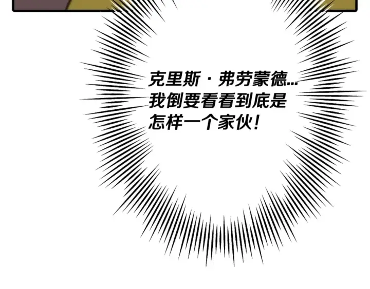 漫画《从士兵到君主》第61话 领主齐聚第105张图