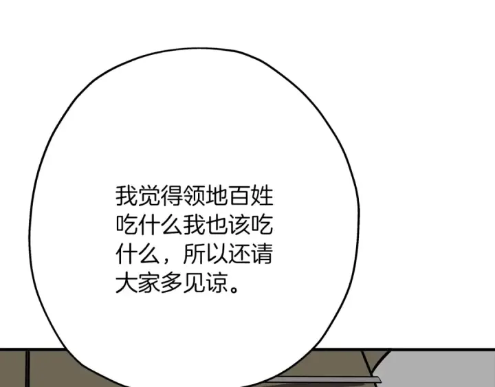 漫画《从士兵到君主》第61话 领主齐聚第117张图