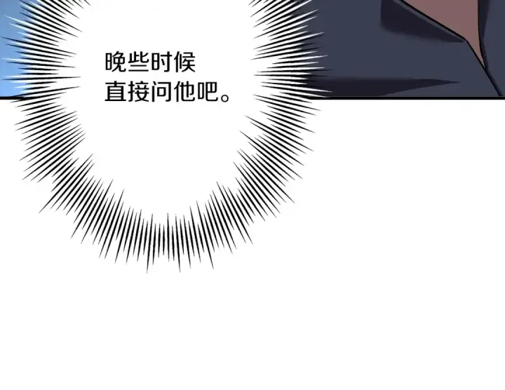 漫画《从士兵到君主》第61话 领主齐聚第133张图