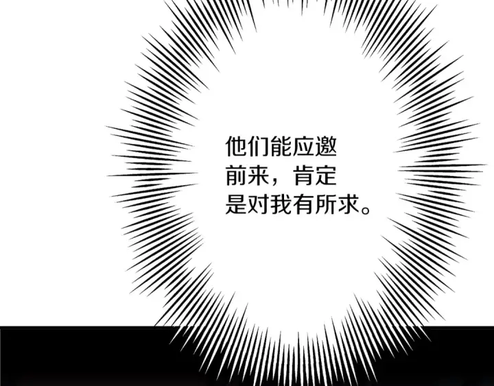 漫画《从士兵到君主》第61话 领主齐聚第140张图