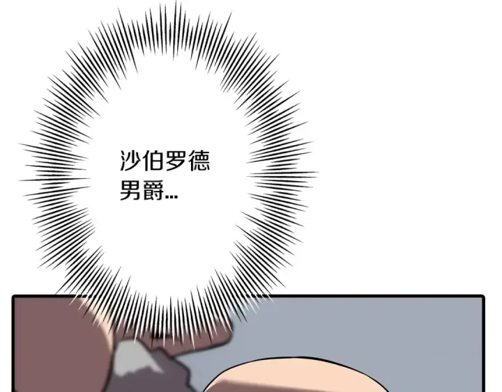 漫画《从士兵到君主》第61话 领主齐聚第142张图