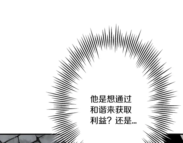 漫画《从士兵到君主》第61话 领主齐聚第146张图
