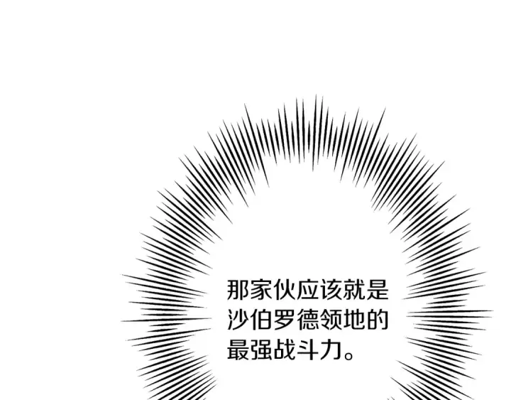 漫画《从士兵到君主》第61话 领主齐聚第157张图