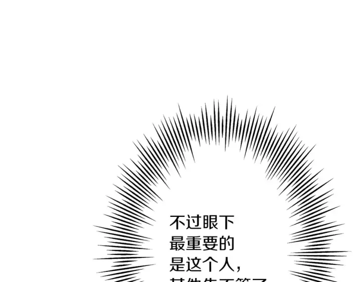 漫画《从士兵到君主》第61话 领主齐聚第161张图