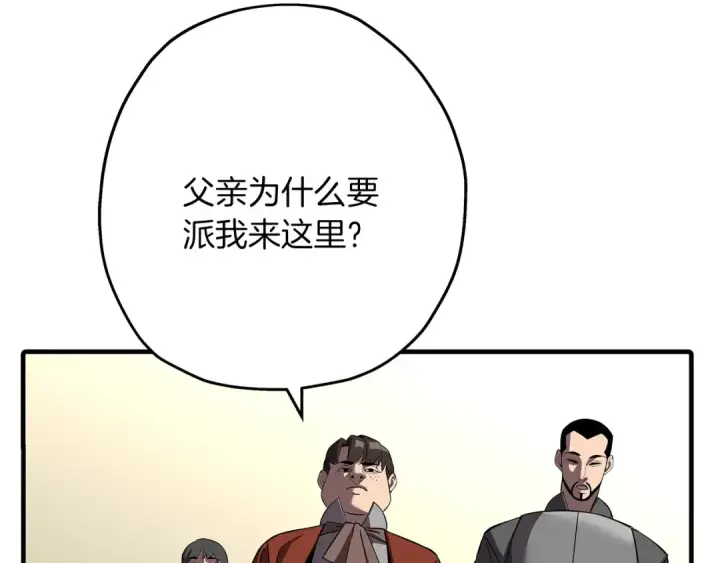 漫画《从士兵到君主》第61话 领主齐聚第191张图