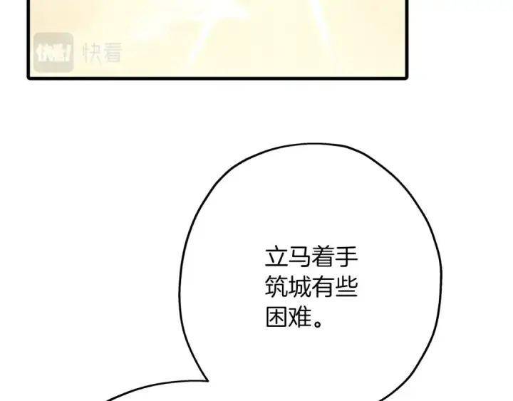 漫画《从士兵到君主》第61话 领主齐聚第22张图