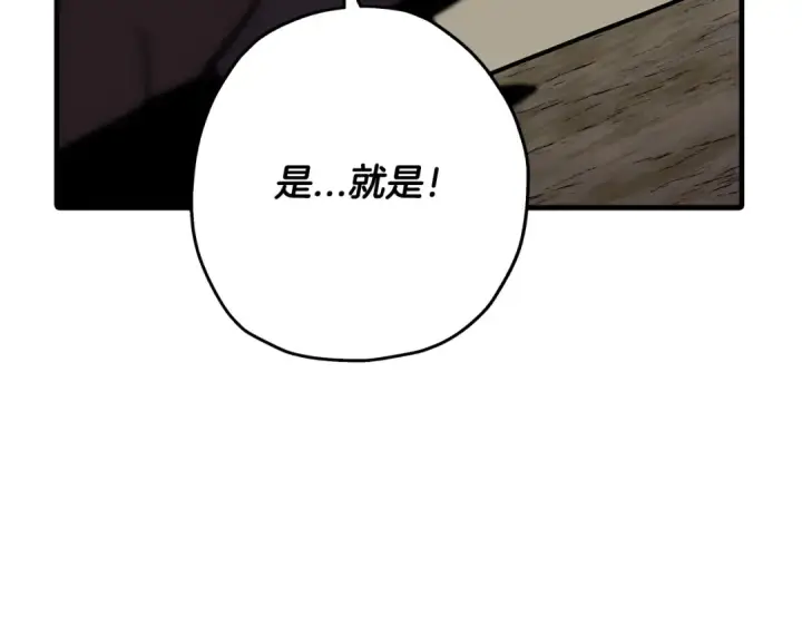 漫画《从士兵到君主》第61话 领主齐聚第239张图